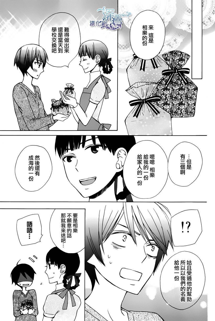 变成那个她第8话图