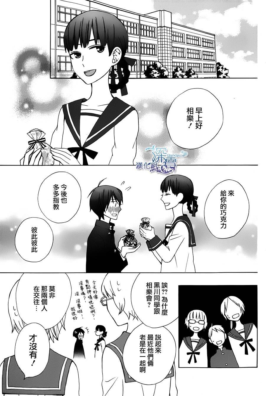 变成那个她第8话图