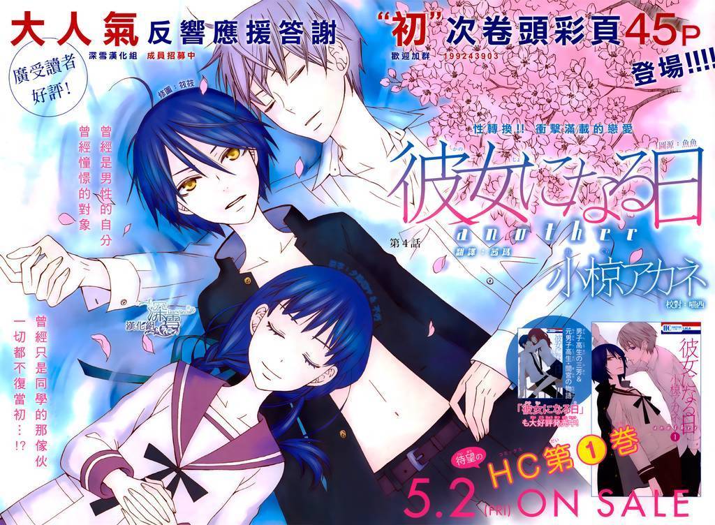 变成那个她第9话图