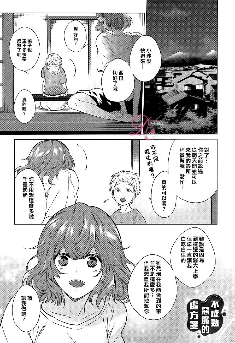 不成熟恶魔的处方笺 全1话 第0页