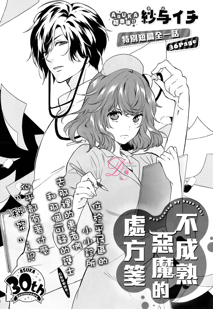 不成熟恶魔的处方笺 全1话 第1页