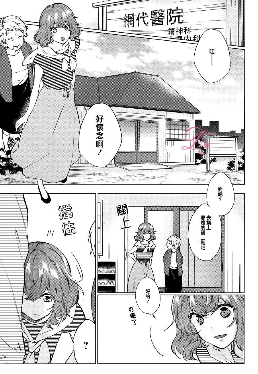 不成熟恶魔的处方笺 全1话 第2页