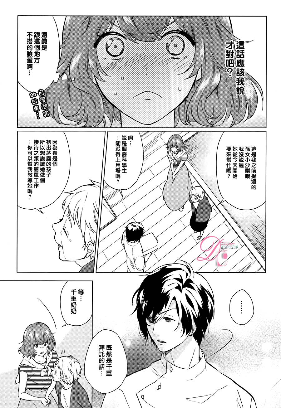 不成熟恶魔的处方笺 全1话 第4页