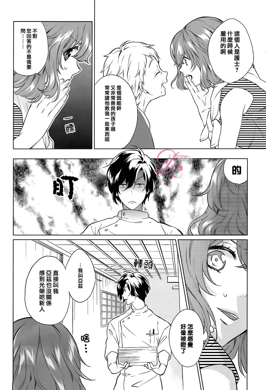 不成熟恶魔的处方笺 全1话 第5页