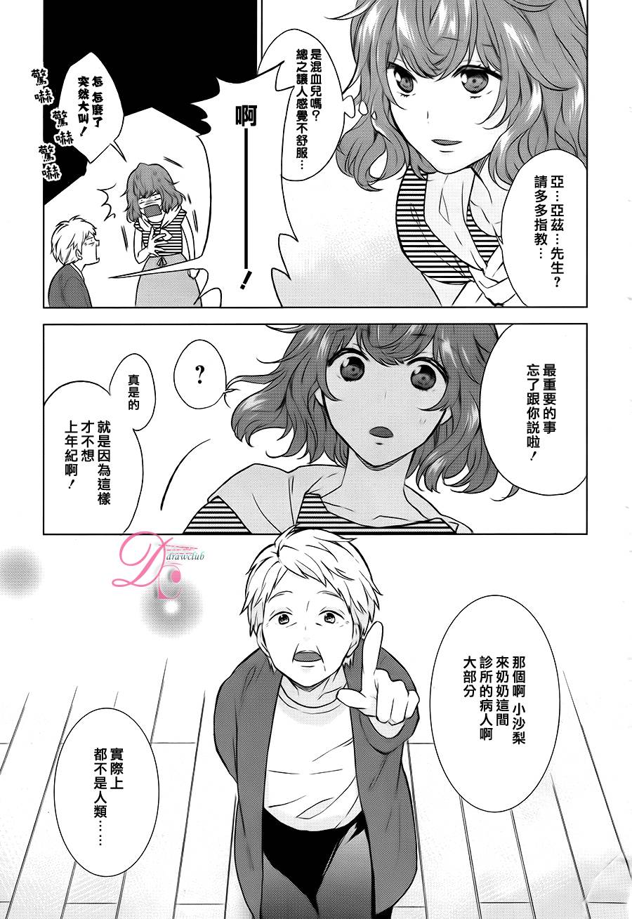 不成熟恶魔的处方笺 全1话 第6页