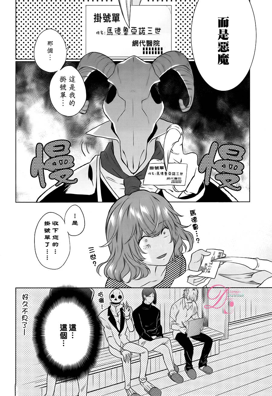 不成熟恶魔的处方笺 全1话 第7页