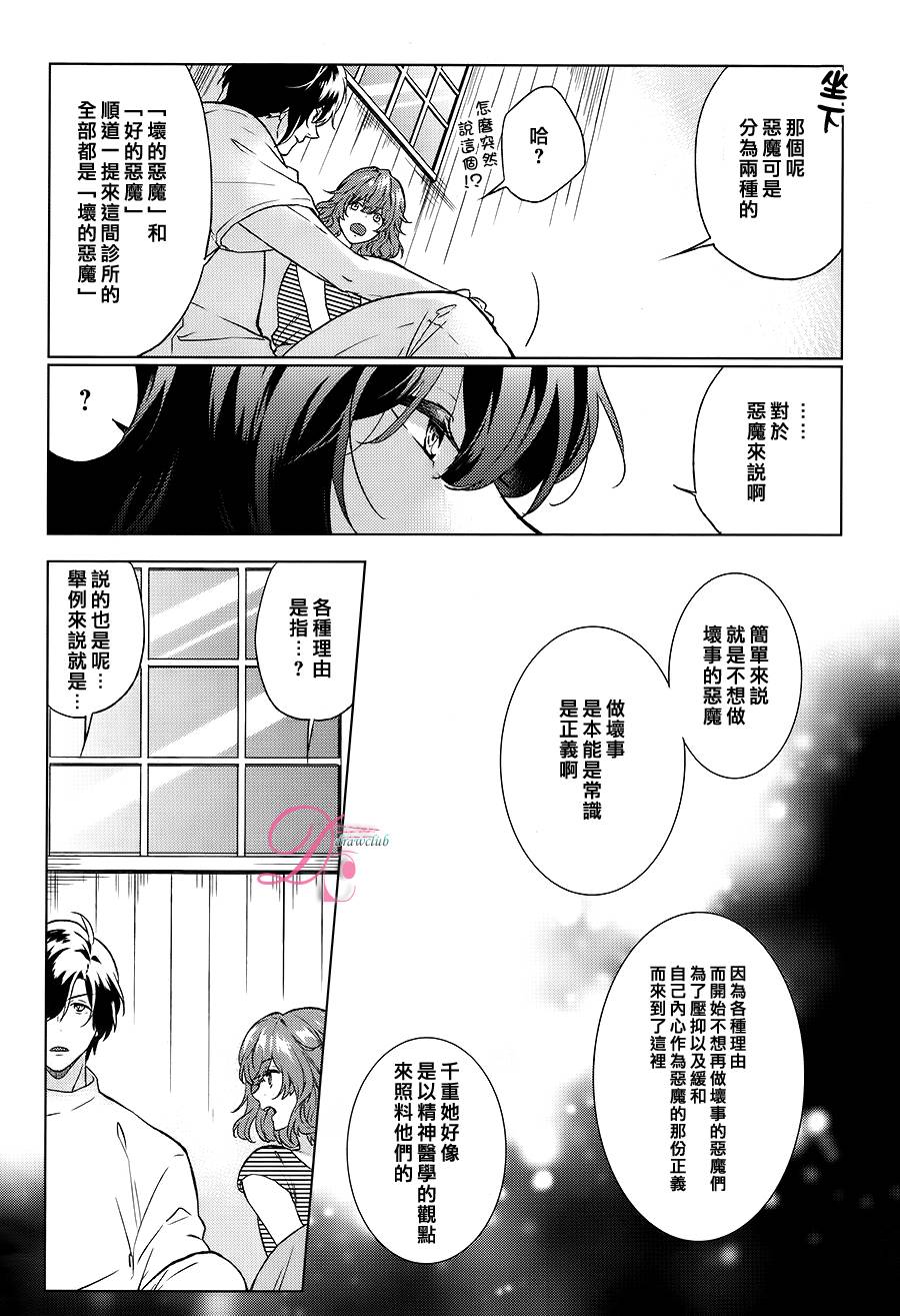 不成熟恶魔的处方笺 全1话 第9页