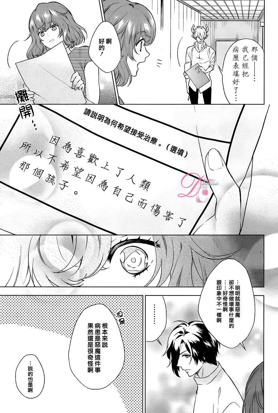 不成熟恶魔的处方笺 全1话 第10页