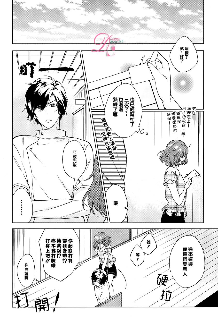 不成熟恶魔的处方笺 全1话 第11页