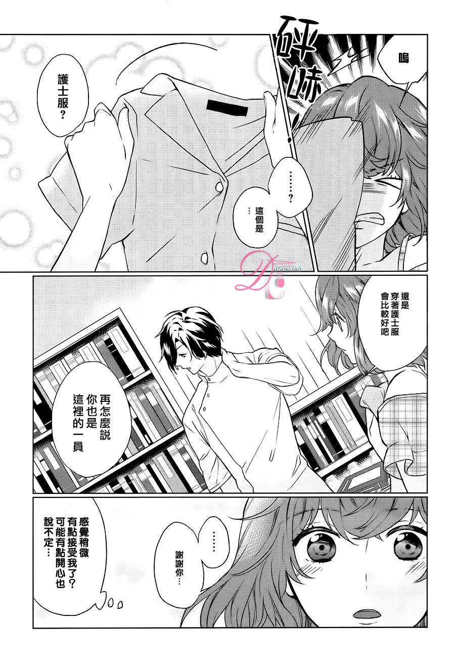 不成熟恶魔的处方笺 全1话 第12页