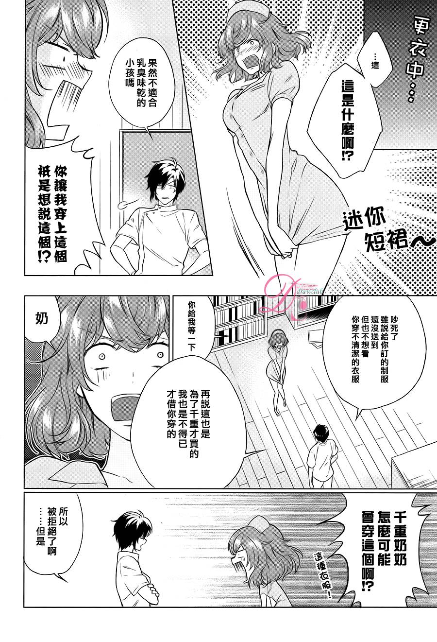 不成熟恶魔的处方笺 全1话 第13页