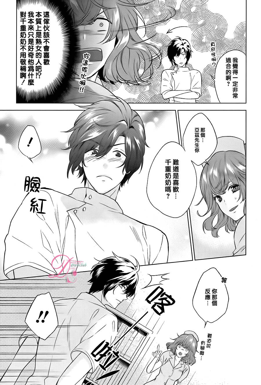 不成熟恶魔的处方笺 全1话 第14页