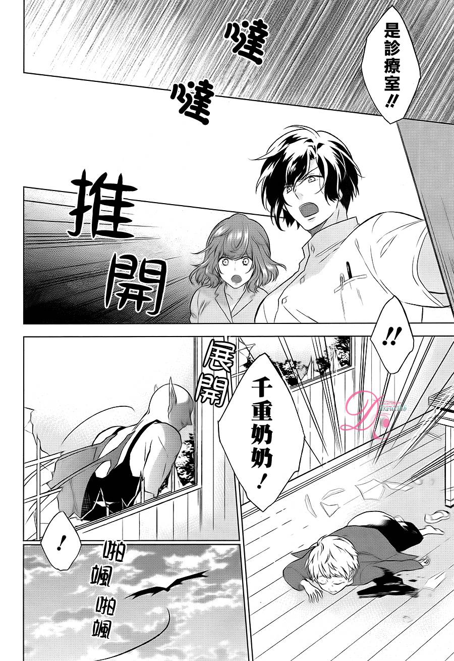 不成熟恶魔的处方笺 全1话 第15页