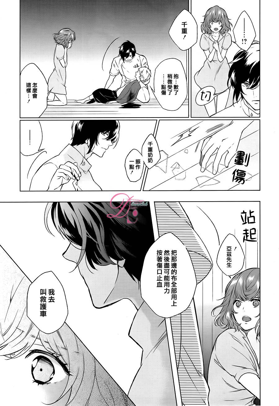 不成熟恶魔的处方笺 全1话 第16页