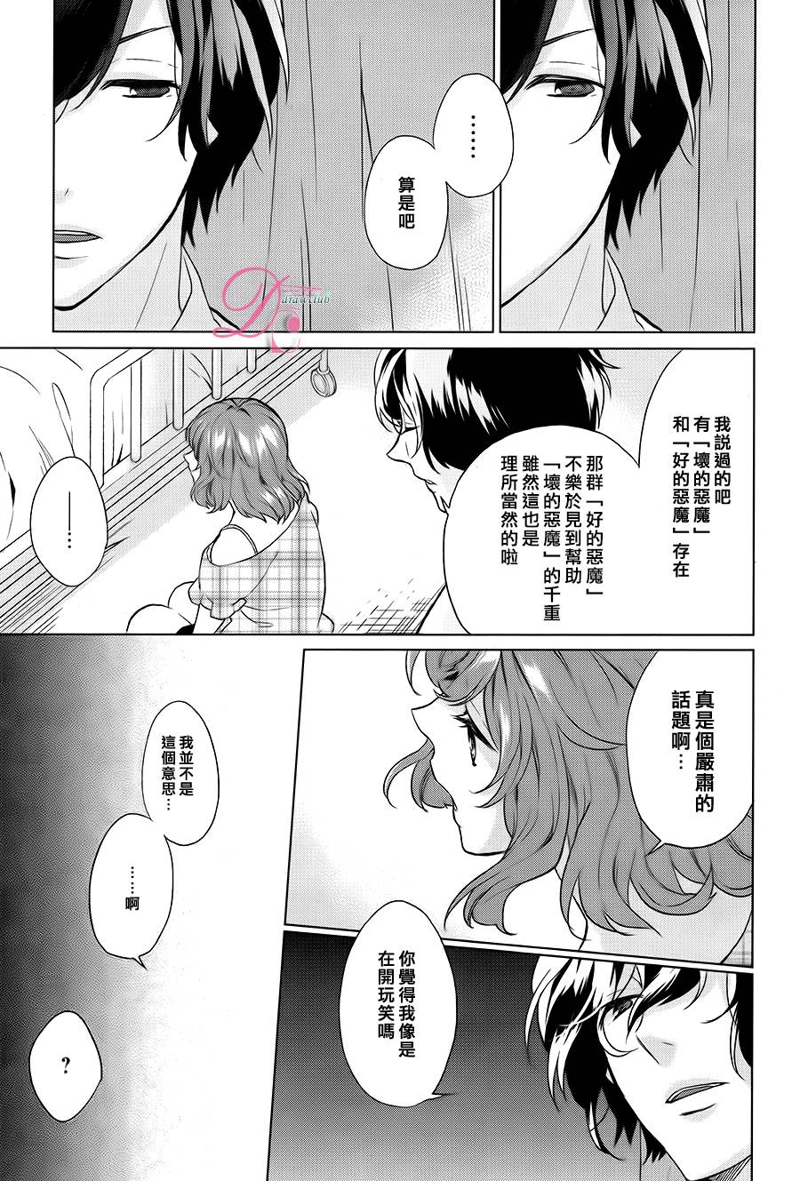 不成熟恶魔的处方笺 全1话 第18页