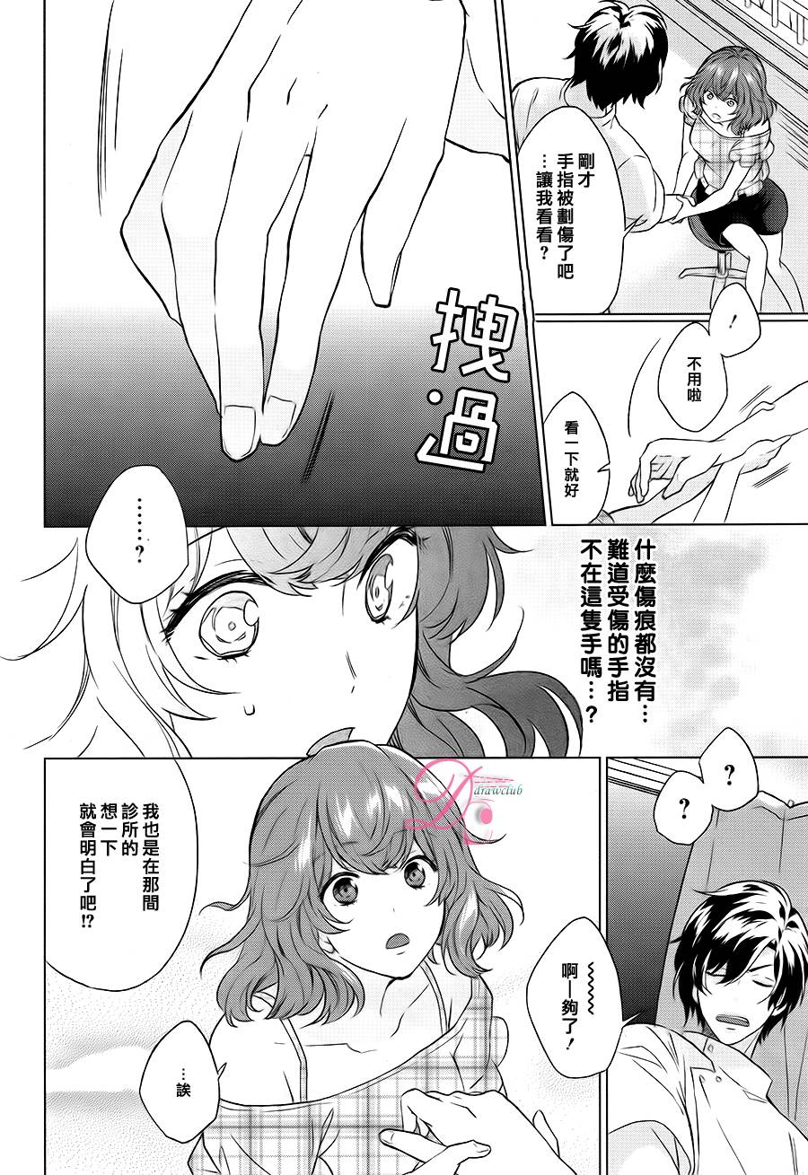 不成熟恶魔的处方笺 全1话 第19页