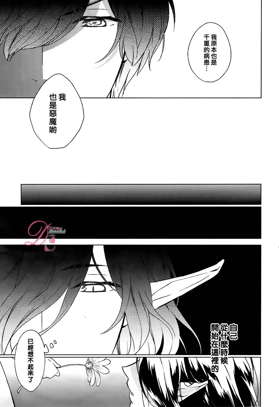 不成熟恶魔的处方笺 全1话 第20页