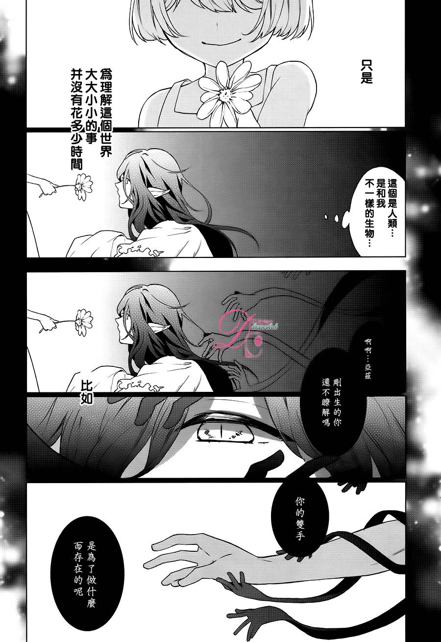 不成熟恶魔的处方笺 全1话 第21页