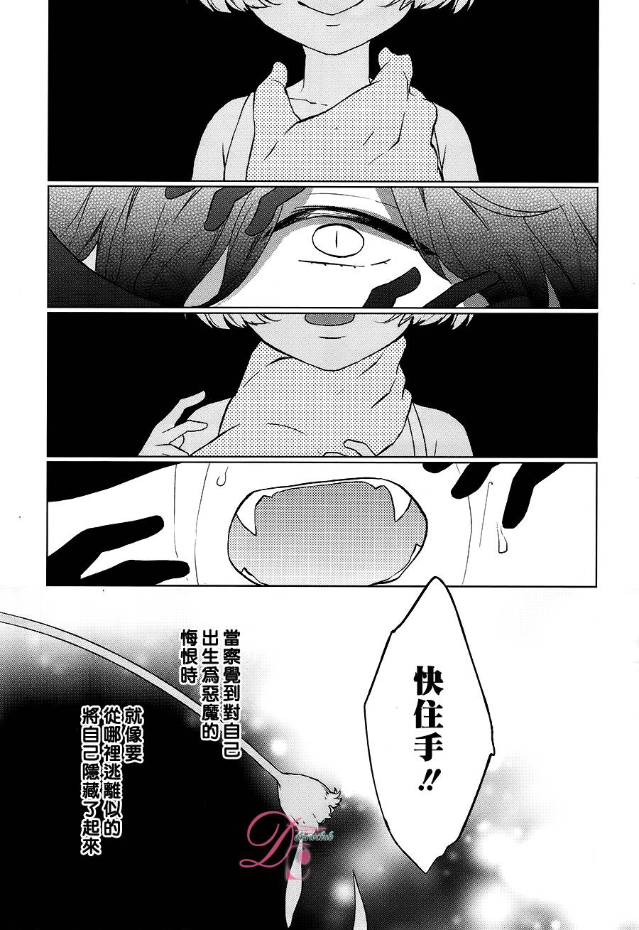 不成熟恶魔的处方笺 全1话 第22页