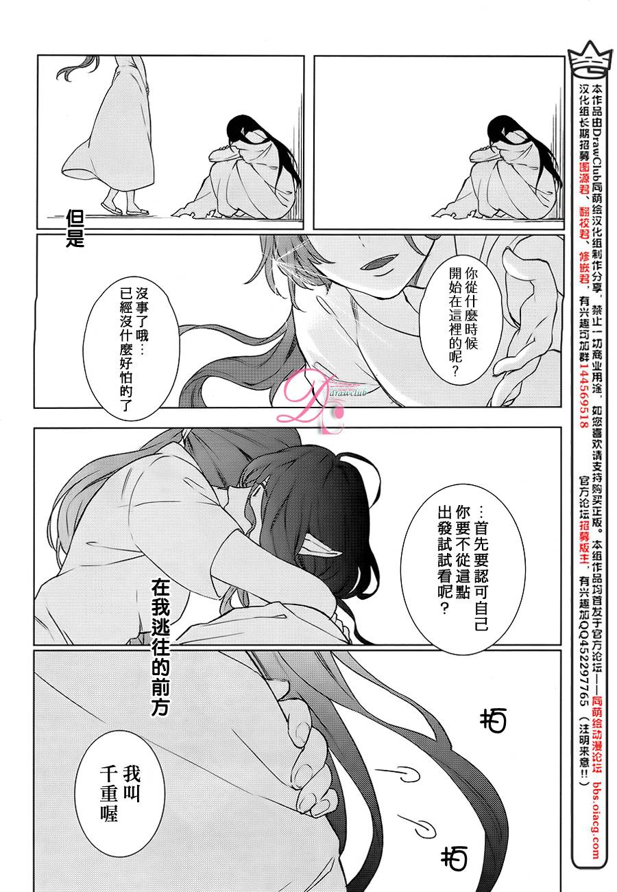 不成熟恶魔的处方笺 全1话 第23页