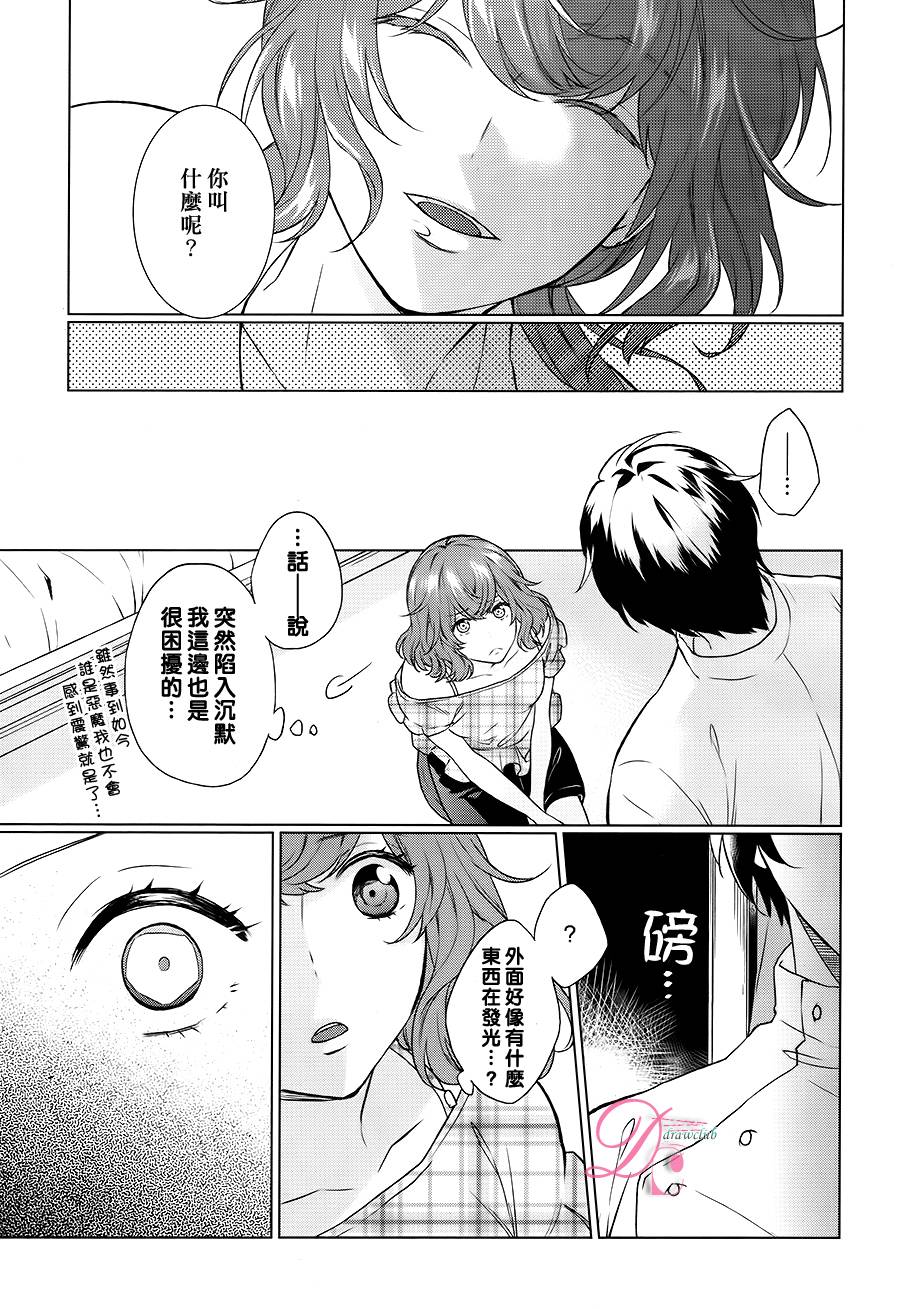 不成熟恶魔的处方笺 全1话 第24页