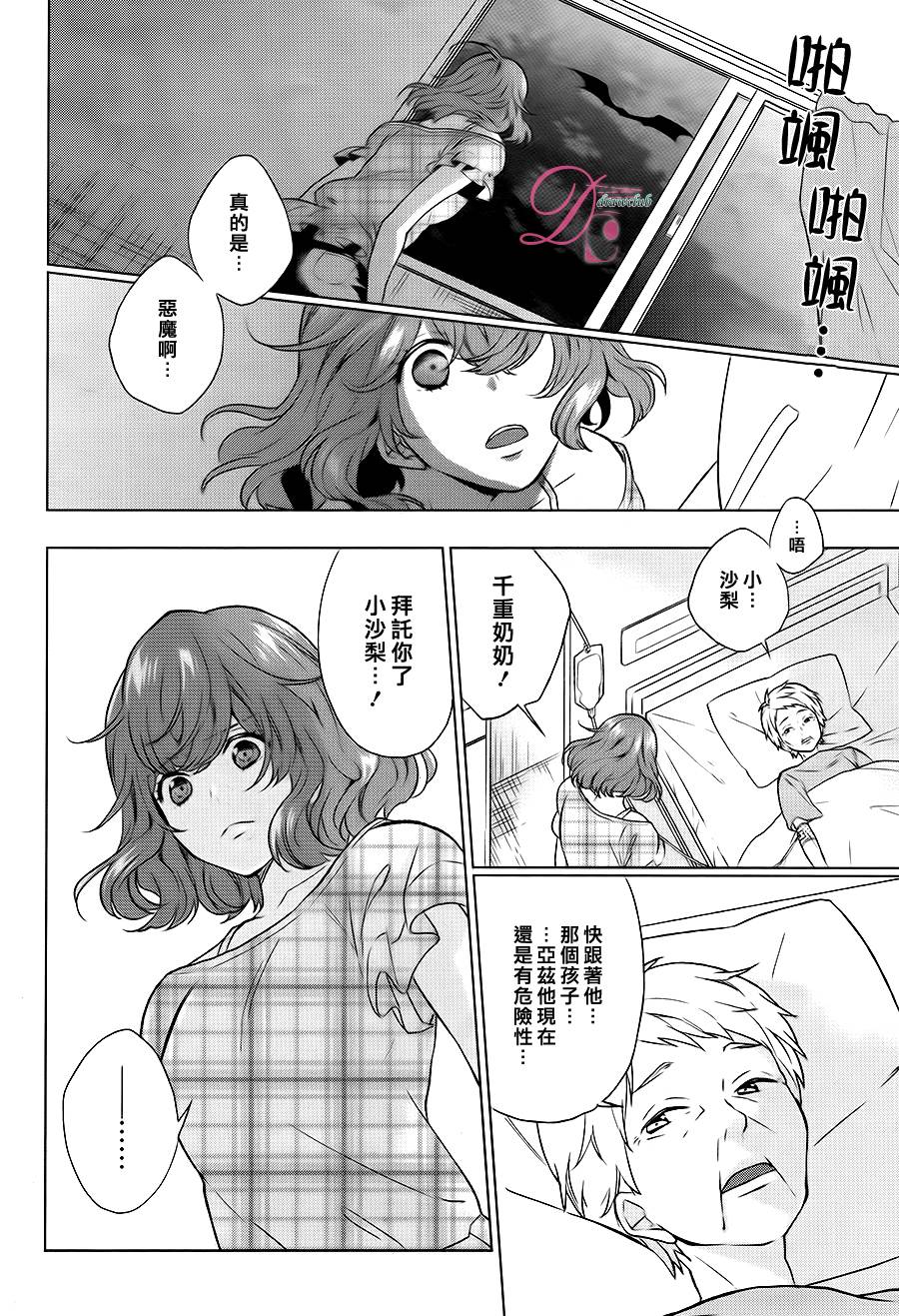 不成熟恶魔的处方笺 全1话 第26页