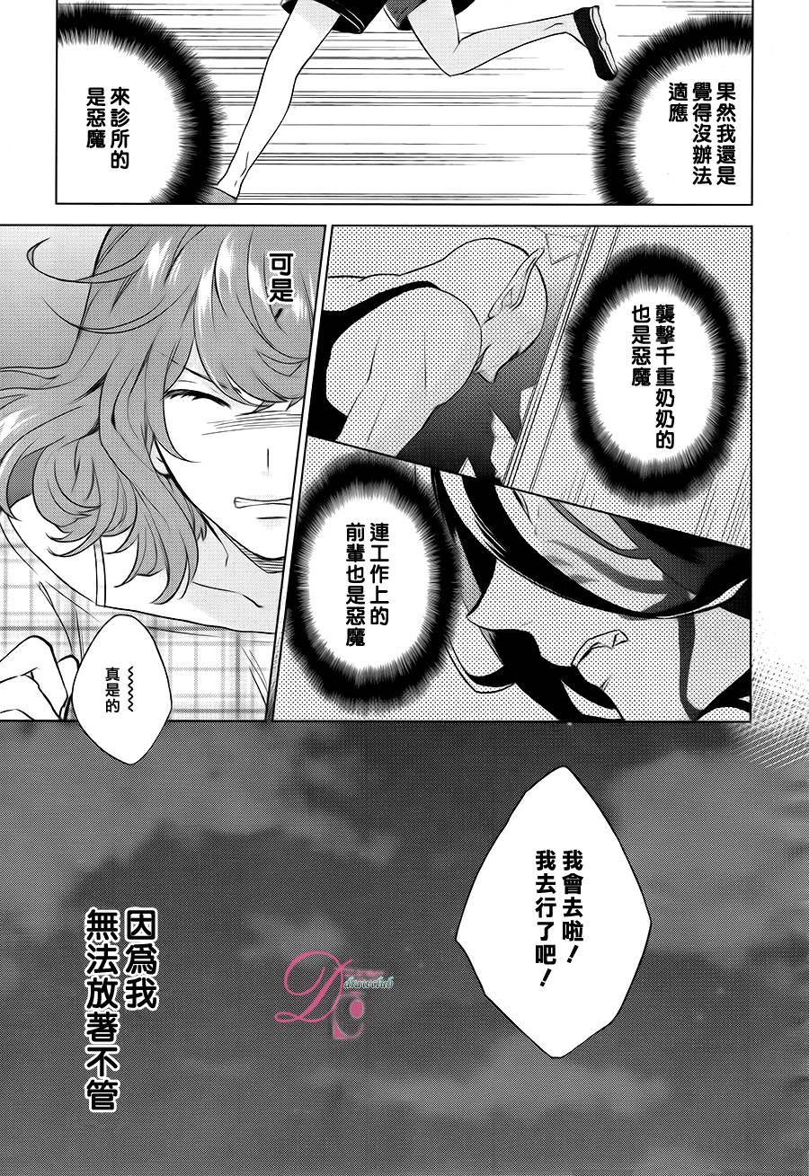 不成熟恶魔的处方笺 全1话 第27页