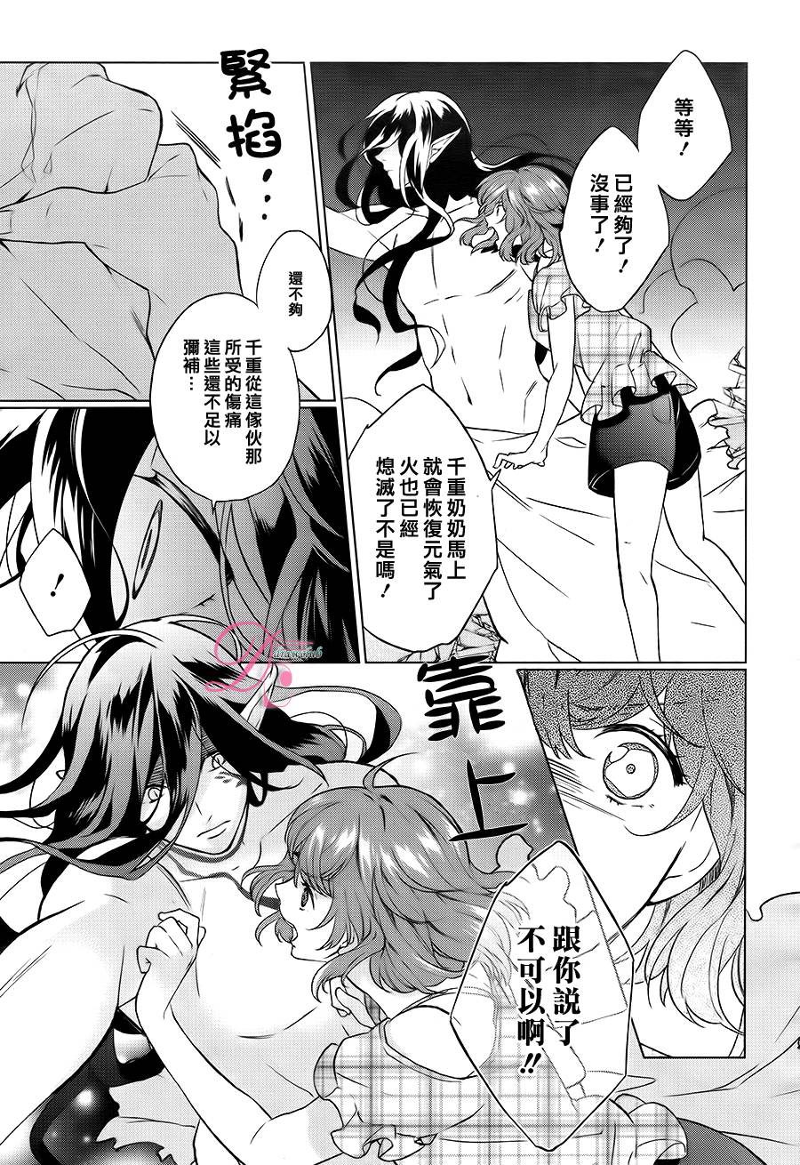 不成熟恶魔的处方笺 全1话 第29页