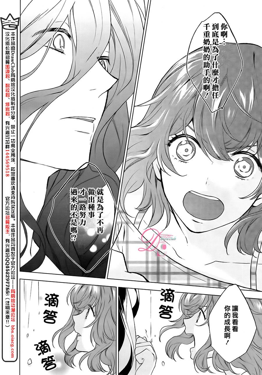 不成熟恶魔的处方笺 全1话 第30页