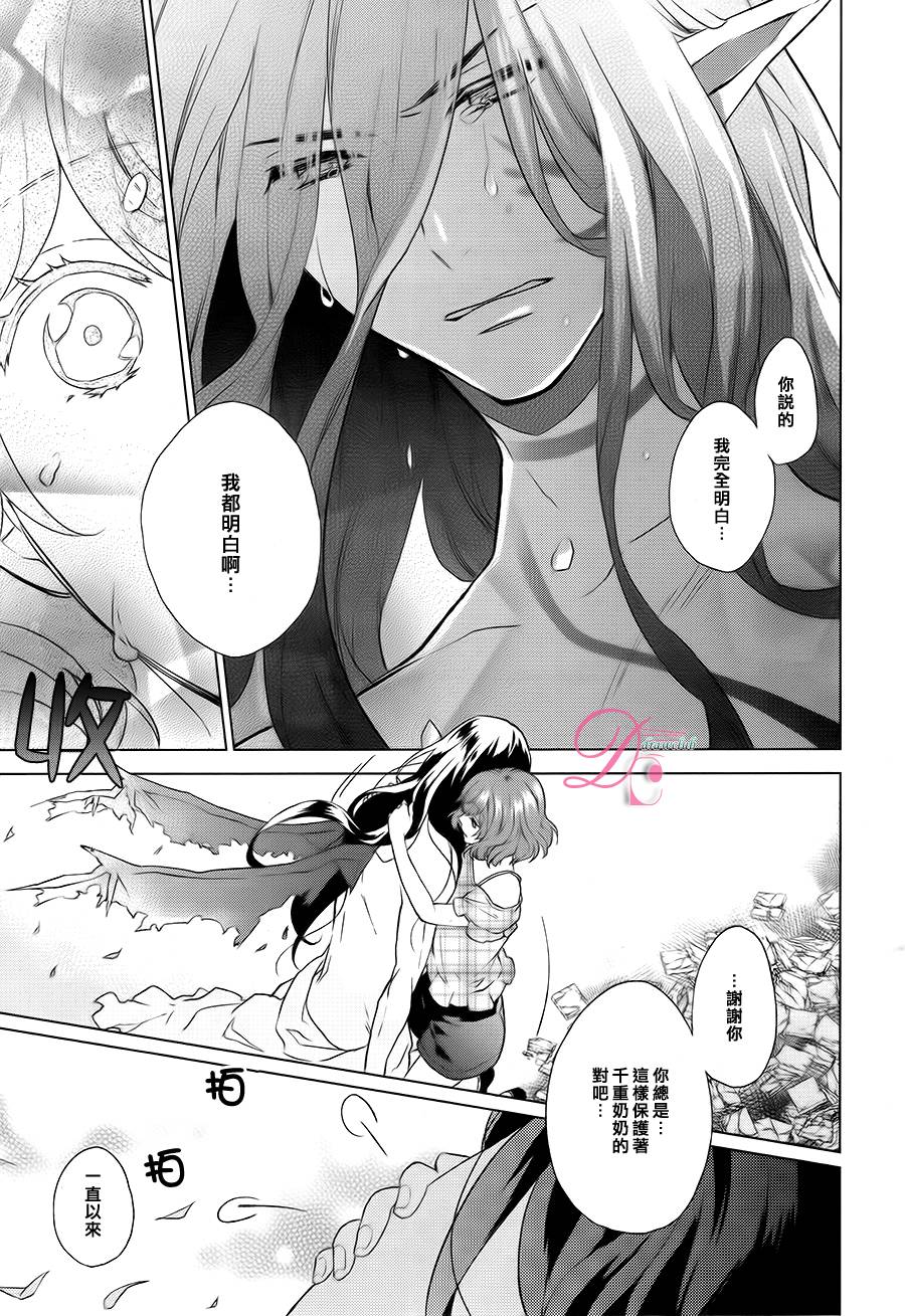 不成熟恶魔的处方笺 全1话 第31页