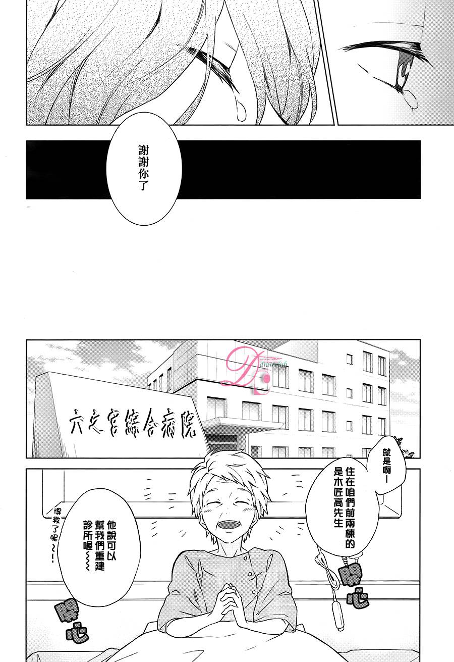 不成熟恶魔的处方笺 全1话 第32页