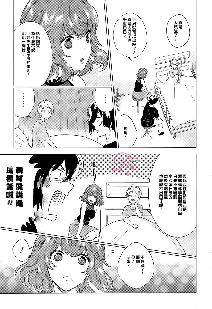 不成熟恶魔的处方笺 全1话 第33页