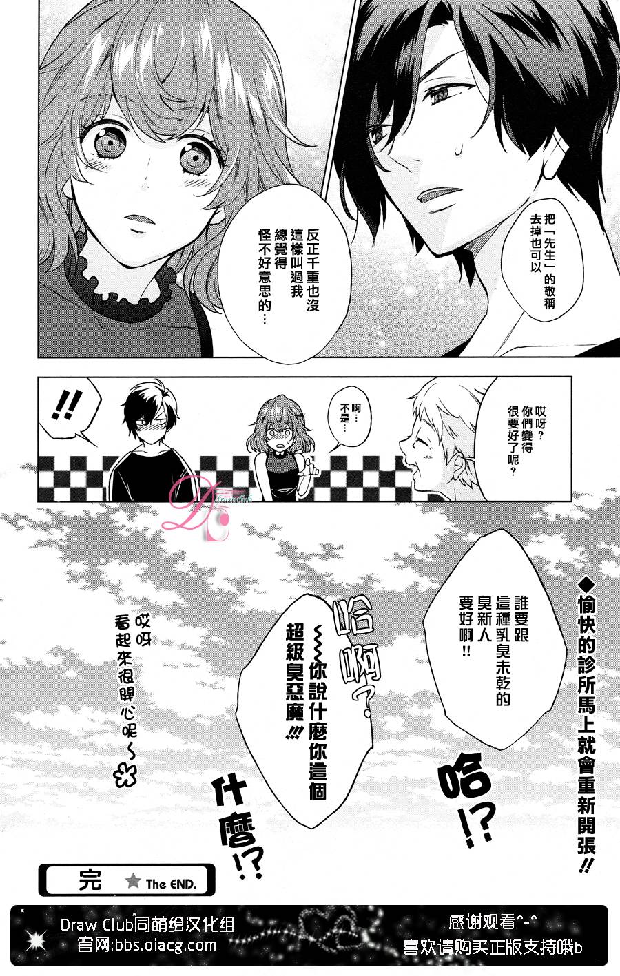 不成熟恶魔的处方笺 全1话 第34页