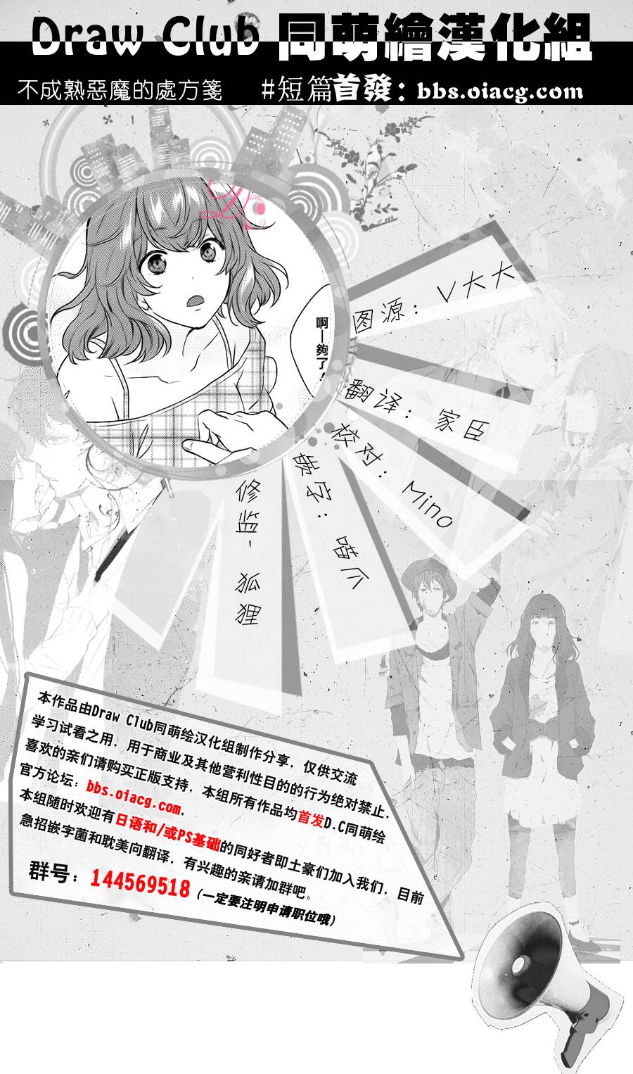 不成熟恶魔的处方笺全1话图