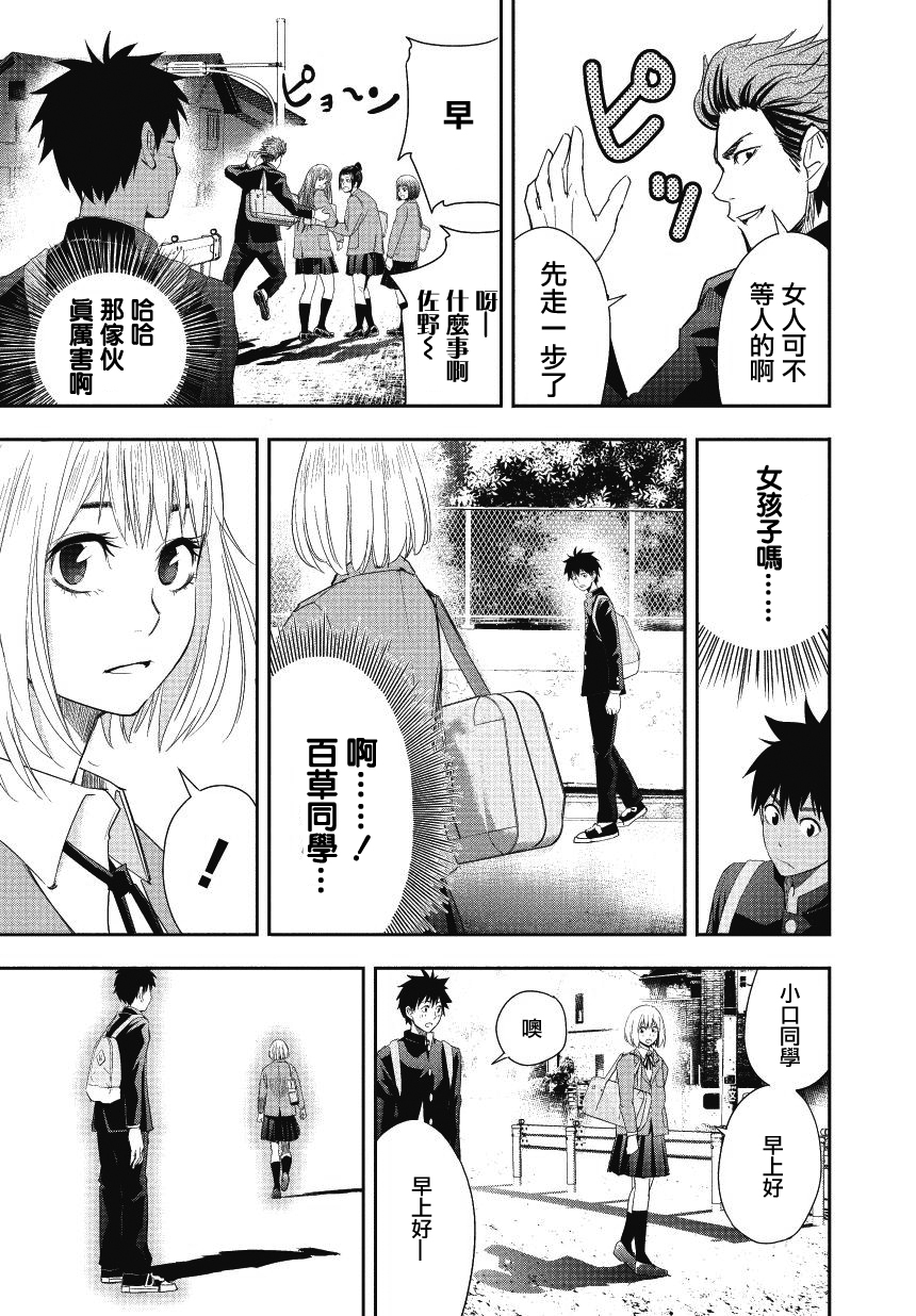 百草同学第1话图