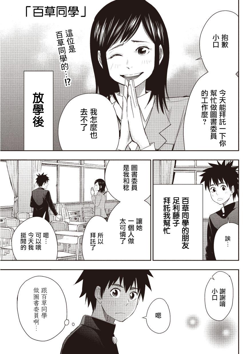 百草同学第10话图