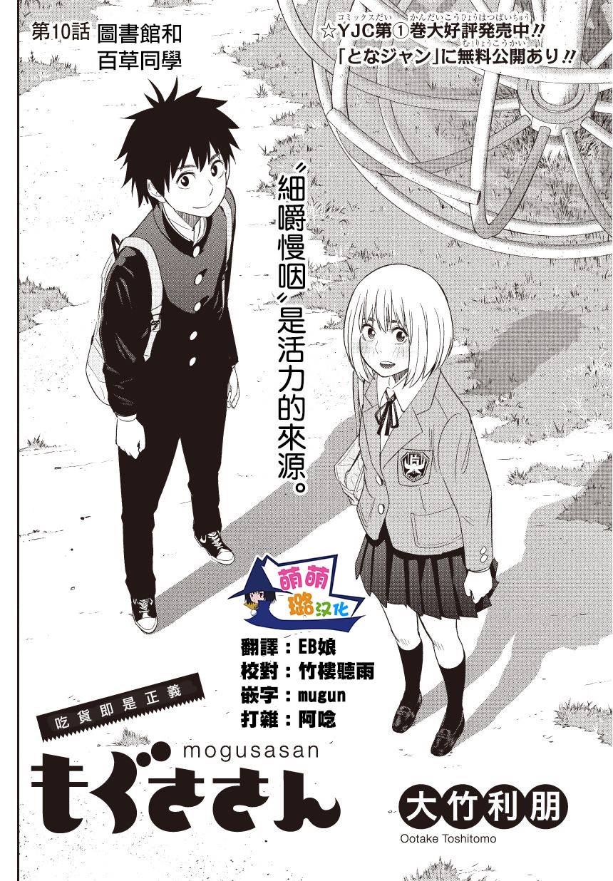 百草同学第10话图