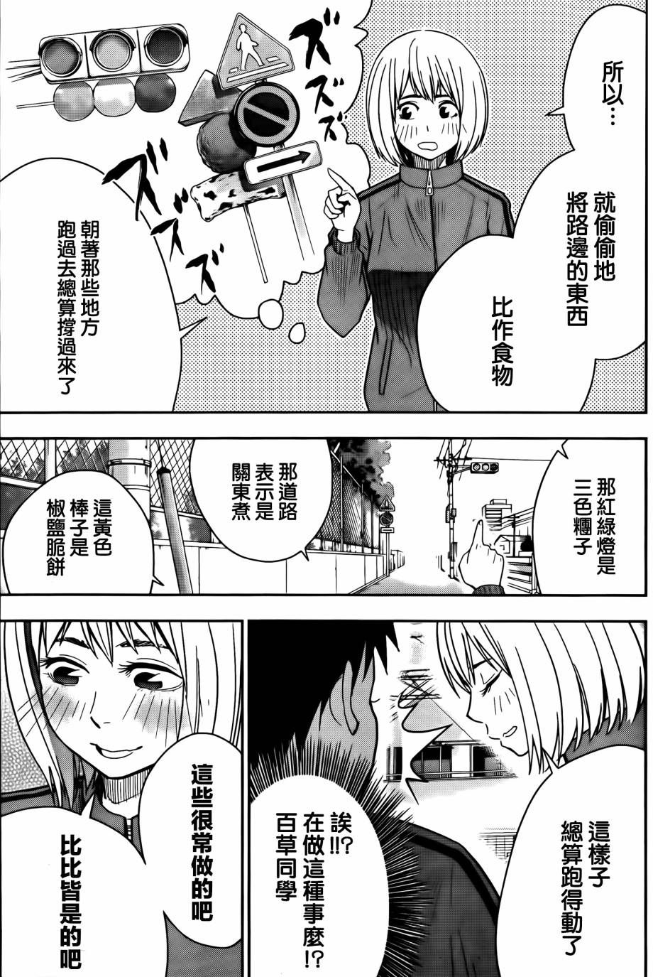 百草同学第11话图