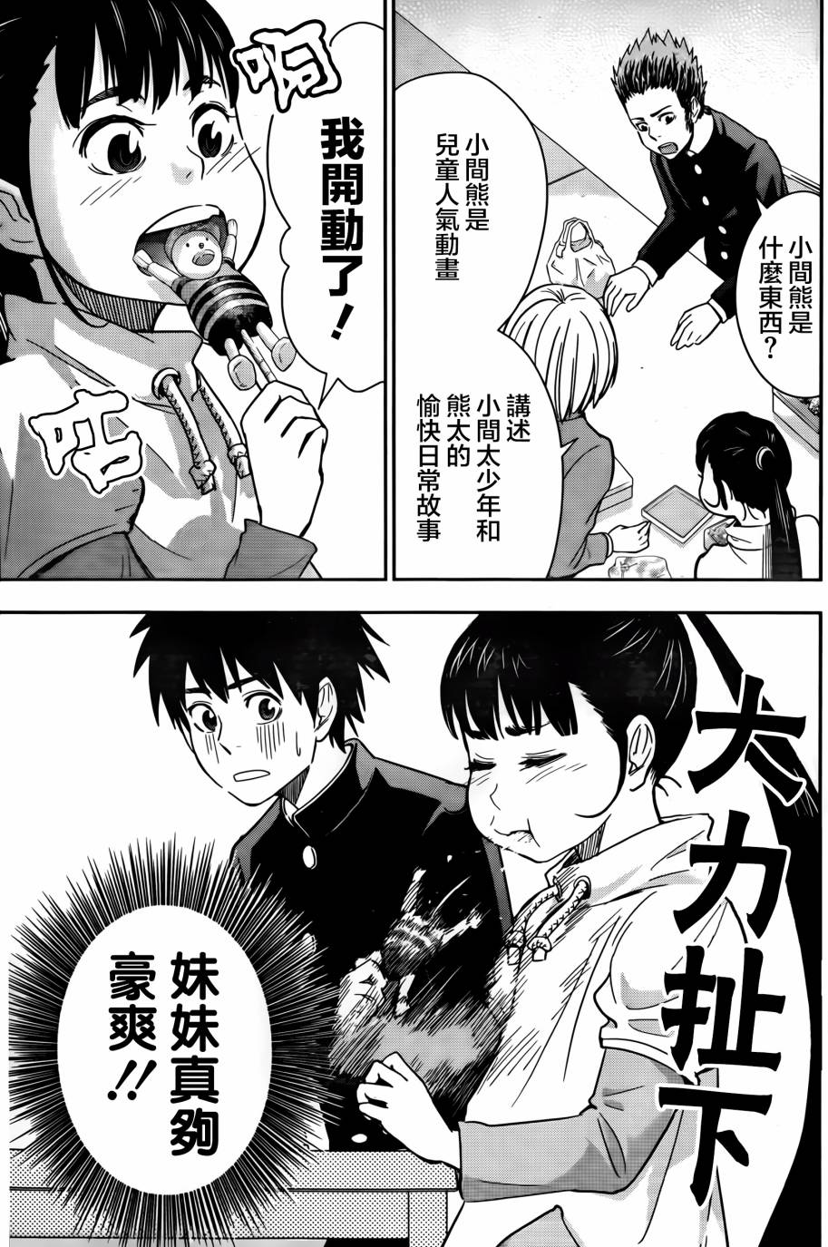 百草同学第12话图