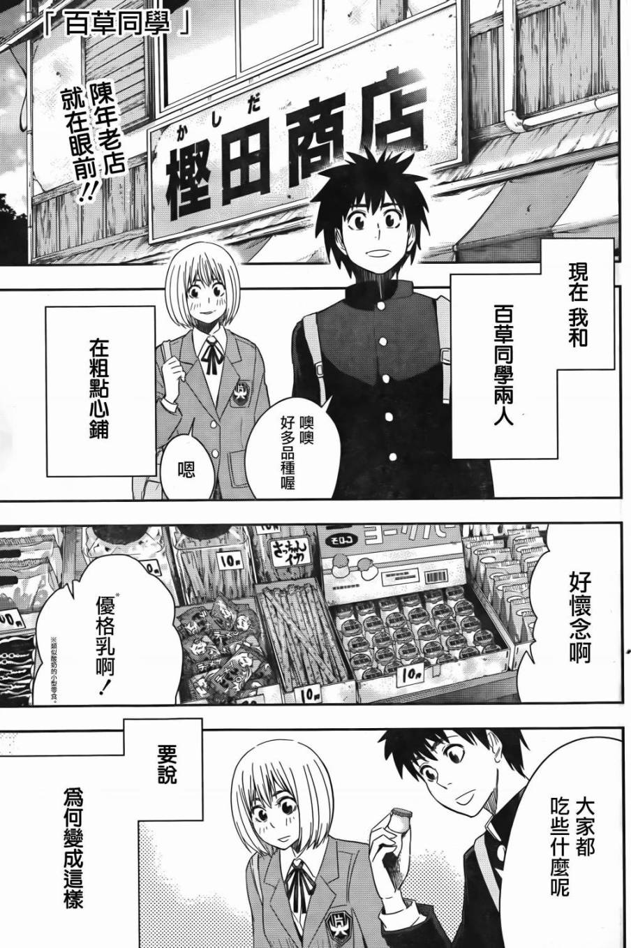 百草同学第14话图