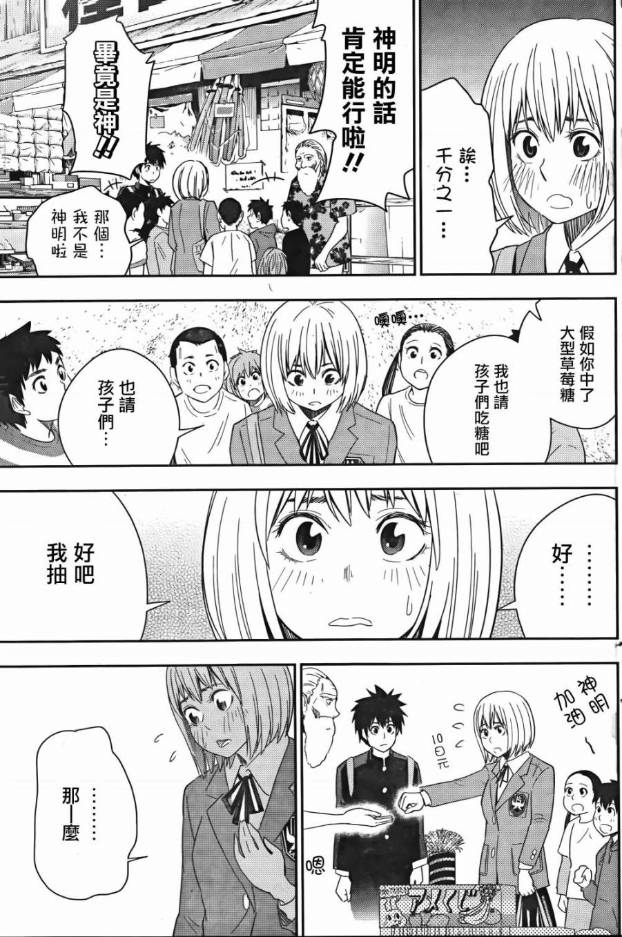 百草同学第14话图