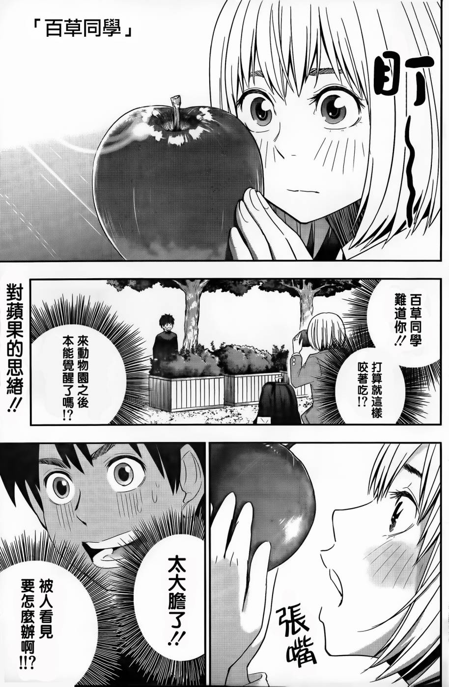 百草同学第16话图