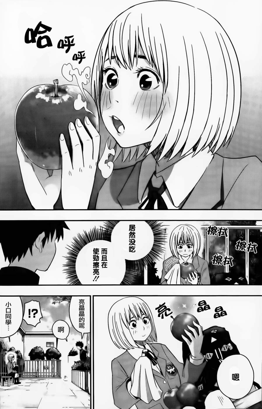 百草同学第16话图