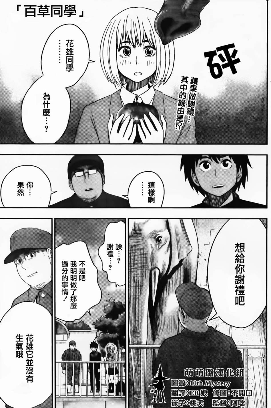 百草同学第17话图