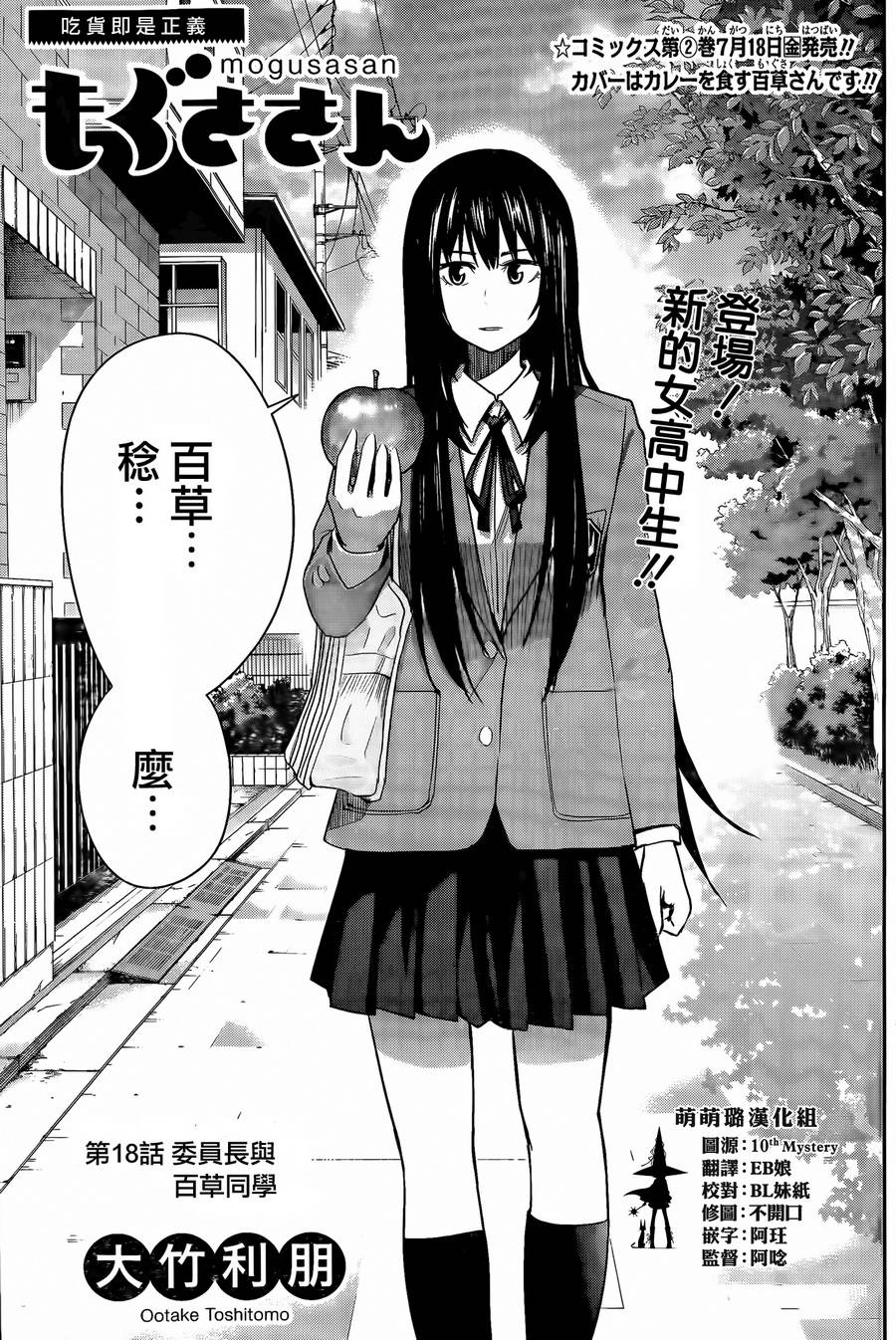 百草同学第18话图