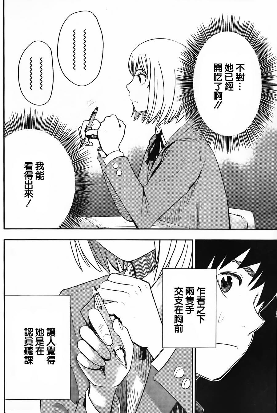 百草同学第18话图