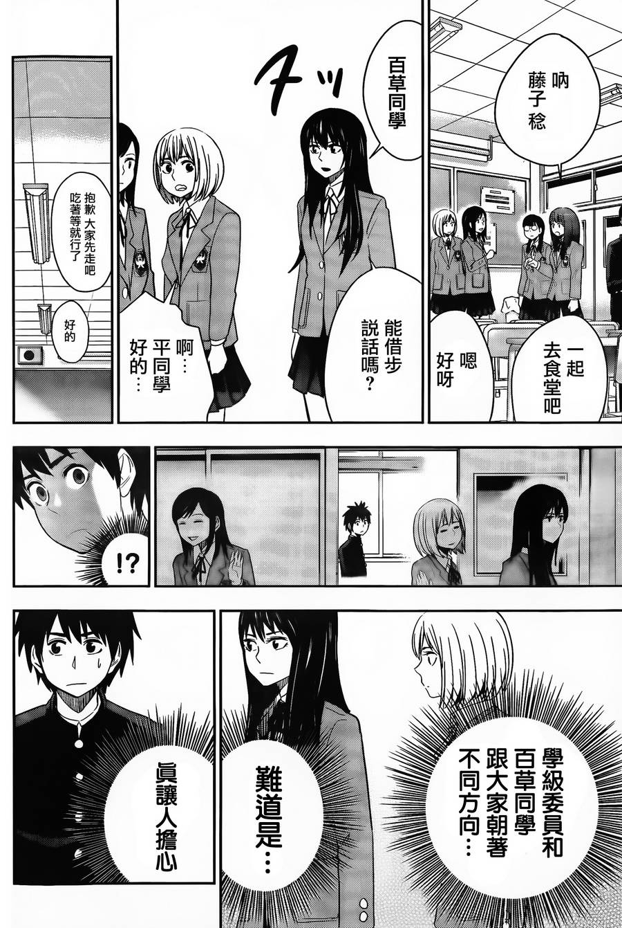 百草同学第19话图