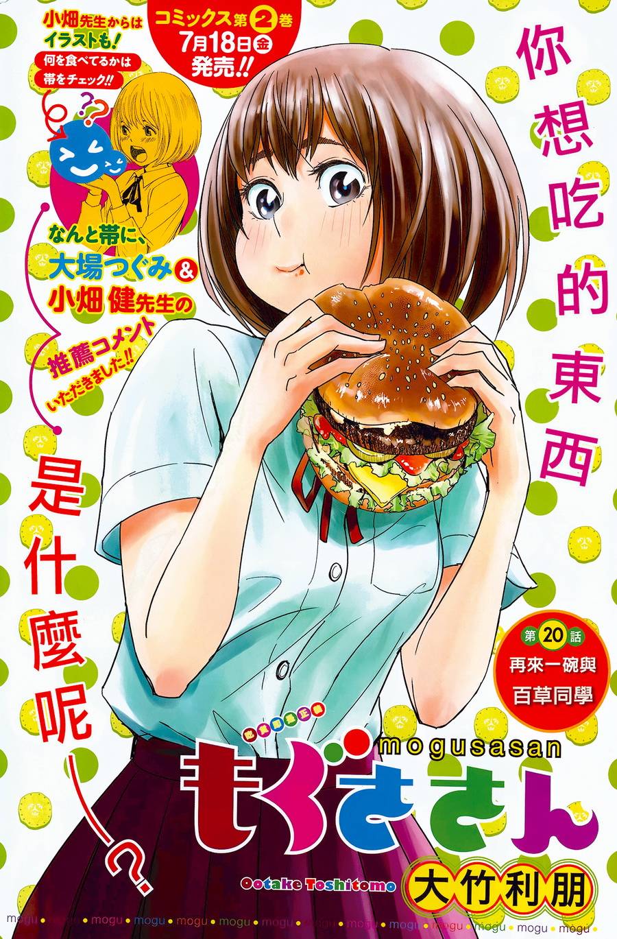 百草同学第20话图