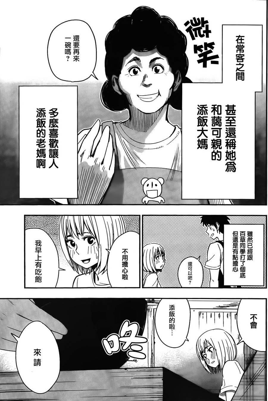 百草同学第20话图