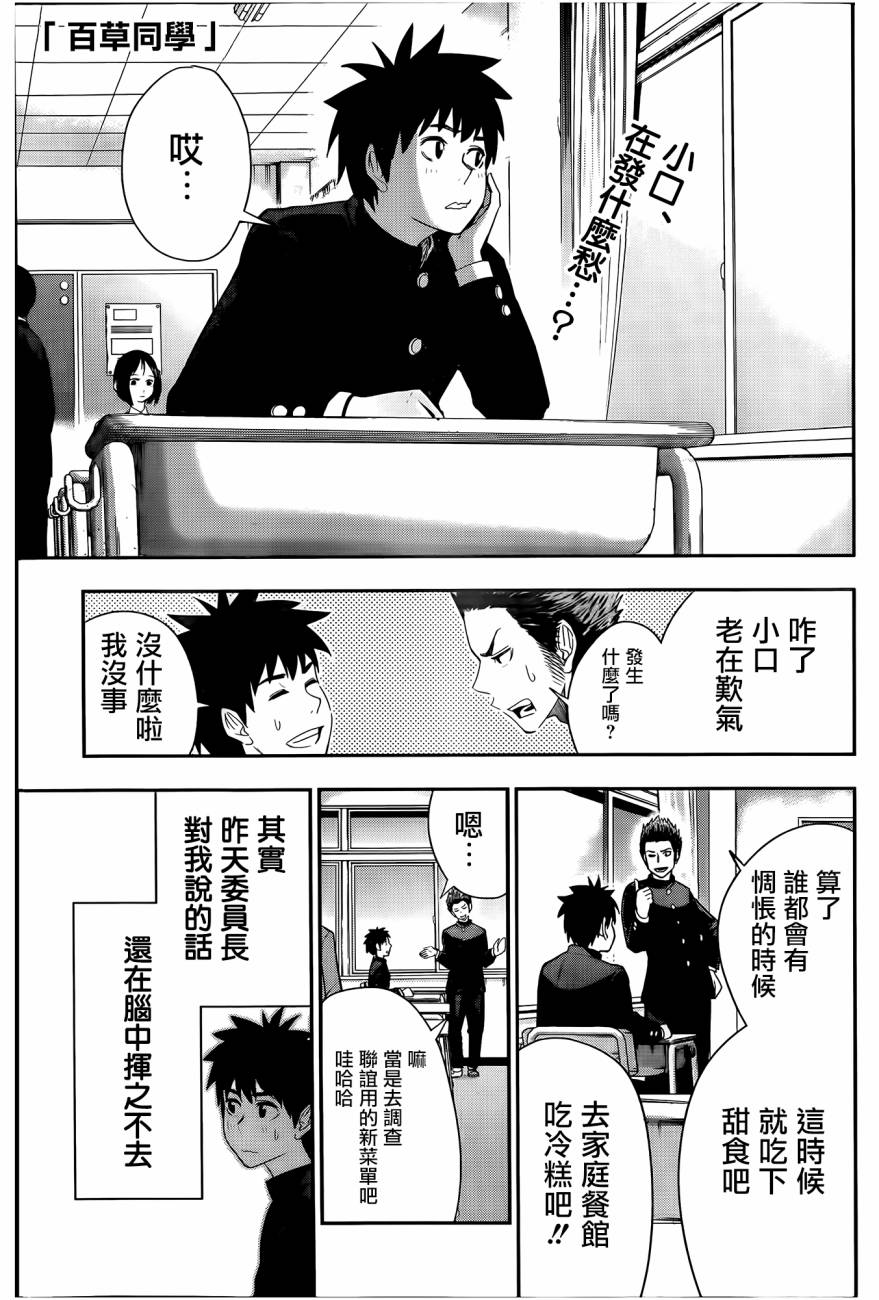 百草同学第21话图